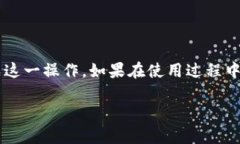 如何取消TP钱包的授权并解