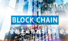 揭秘黑客如何通过加密技