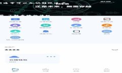 tongzhi为什么 TP 钱包转不出