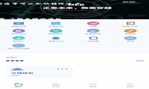 tongzhi为什么 TP 钱包转不出去？/tongzhi
TP 钱包, 加密货币, 钱包转账, 交易失败/guanjianci

了解 TP 钱包
TP 钱包，一种为加密货币用户提供的电子钱包。它不仅支持多种数字货币，还因其安全性和便捷性而受到用户的青睐。随着加密货币的普及，越来越多的人选择使用 TP 钱包进行交易和储存数字资产。然而，有些用户在使用 TP 钱包时，遇到了无法转账的问题。我们将在本文中深入探讨这些问题的可能原因及解决办法。

TP 钱包转账失败的常见原因
转账失败的原因可能有很多，以下是一些最常见的问题：

h41. 网络不稳定/h4
网络连接是在线交易的基本条件。如果用户的网络不稳定，可能会导致转账请求未能成功发送。这种情况下，建议用户检查自己的网络连接，重启路由器或切换到更稳定的网络。

h42. 钱包余额不足/h4
转账的基本前提是余额充足。如果用户的钱包余额不足以覆盖所需转账金额及相关的交易费用，那么转账将无法进行。建议用户在进行转账之前，确认余额是否足够。

h43. 交易费用设置过低/h4
在加密货币转账中，交易费用往往是一个重要因素。如果设置的交易费用过低，矿工可能不愿意处理此笔交易，从而导致转账延迟甚至失败。提高交易费用通常可以加快转账速度。

h44. 钱包软件版本过旧/h4
使用过时的钱包软件可能会导致兼容性问题，从而影响交易的成功率。用户应确保其 TP 钱包软件更新到最新版，以获得最佳性能和安全性。

h45. 交易已被监控或限制/h4
某些国家或地区对加密货币交易实施了严格的监管措施，如果用户的交易被系统识别为可疑，那么转账请求可能会被拒绝。建议用户在进行任何交易之前，了解当地的法规。

如何解决 TP 钱包转账的问题
以下是一些建议，用于解决 TP 钱包转账不出去的问题：

h41. 检查网络连接/h4
确保您的设备处于稳定的网络连接中。可以尝试使用不同的网络环境，例如 Wi-Fi 或移动数据网络。如果使用 Wi-Fi，请靠近路由器以获取更好的信号。

h42. 查看账户余额/h4
在发起转账之前，请检查钱包的余额。如果余额不足，您需要先充值。确保余额不仅包括转账的金额，还要留出足够的交易费用。

h43. 调整交易费用/h4
访问 TP 钱包的设置页面，检查交易费用设置。在网络繁忙的情况下，建议设置更高的交易费用，以确保交易能够被尽快处理。

h44. 更新钱包应用/h4
定期检查钱包软件的更新。如果有新的版本发布，请及时升级，以确保您使用的是最新的技术和安全标准。

h45. 遵循法律规定/h4
在进行加密货币交易之前，请务必了解您所在地区的法律法规。确保您的交易不违反任何相关条款，以避免被阻止。

前往社区寻求帮助
如果您尝试过以上所有方法，仍然无法解决转账问题，可以在 TP 钱包的官方社区或支持平台上寻求帮助。用户交流平台通常可以提供宝贵的建议与经验。

结论
TP 钱包作为一种流行的加密货币存储和交易工具，在安全性和便捷性方面表现出色。然而，用户在使用过程中可能会遇到转账失败的问题。这些问题可能源于网络不稳定、余额不足、交易费用设置不当等多个因素。通过仔细检查每个方面，并及时采取适当的解决措施，大多数用户可以顺利完成转账。这对于提升用户体验、维护钱包的可信度至关重要。

最后，希望所有 TP 钱包的用户都能够顺利进行交易，享受加密世界带来的便利与乐趣！