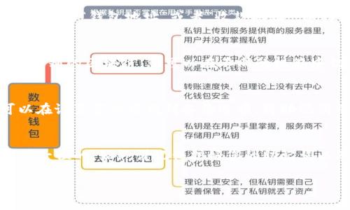 要找到TP钱包账户，您可以按照以下步骤进行操作。TP钱包是一个多链数字资产钱包，主旨为安全存储和管理区块链资产。下面是一些详细的步骤，帮助您找到您的TP钱包账户。

步骤一：下载并安装TP钱包
首先，如果您还没有TP钱包，请在您的手机应用商店（如App Store或Google Play）搜索