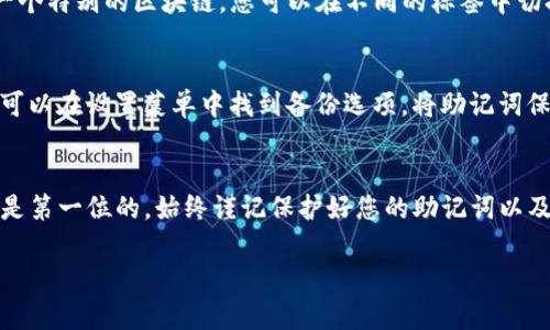 要找到TP钱包账户，您可以按照以下步骤进行操作。TP钱包是一个多链数字资产钱包，主旨为安全存储和管理区块链资产。下面是一些详细的步骤，帮助您找到您的TP钱包账户。

步骤一：下载并安装TP钱包
首先，如果您还没有TP钱包，请在您的手机应用商店（如App Store或Google Play）搜索