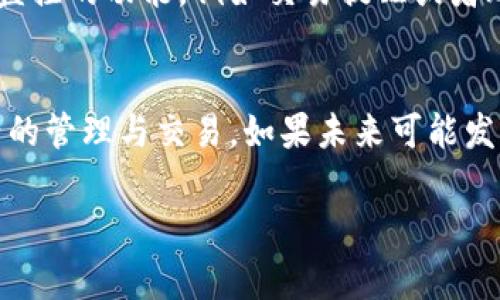 t p钱包是一个相对新颖的数字钱包应用，旨在为用户提供安全、便捷的存储和交易数字资产的服务。关于监控功能，t p钱包本身并没有明确的监控功能。通常情况下，数字钱包主要关注的是用户资金的安全性、交易的便捷性和隐私的保护，而不是监控用户的活动。

### t p钱包的基本功能
安全性
t p钱包采用了高标准的安全措施，包括双重身份验证和加密技术。这些措施旨在保护用户的资产免受黑客攻击和未授权访问。

便捷的交易
用户可以通过t p钱包快速进行数字资产的转账和接收。界面简单易用，适合所有经验水平的用户。

隐私保护
与许多其他数字钱包相比，t p钱包在用户隐私保护方面表现良好。用户的交易信息不会被收集和监控，确保用户的财务数据安全。

### 监控功能的含义
监控功能的定义
在数字钱包的上下文中，监控功能通常指对用户交易活动、资金流动和其他行为的跟踪与记录。虽然这种功能可用于防止欺诈，但过度监控可能会侵犯用户的隐私权。

用户担忧
许多用户对于监控功能表示担忧。他们希望在使用数字钱包时能够保持匿名和隐私。因此，许多钱包应用选择不包含监控功能，以增强用户的信任。

### t p钱包的未来
发展方向
随着技术的进步，数字钱包的功能可能会不断演化。t p钱包可能会考虑在保持用户隐私的前提下，增加一些选择性监控的功能，例如交易提醒或者账户安全监控，但不会对用户的隐私构成威胁。

总结
总之，t p钱包并没有监控功能，而是致力于提供安全、便捷和私密的服务。这使得用户能够更加安心地进行数字资产的管理与交易。如果未来可能发展出某些监控相关功能，这也会在保护用户隐私的基础上进行。

如果你对t p钱包还有其他问题，欢迎进一步询问。