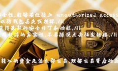 关于“TP钱包”交易的问题