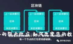 探索加密货币网络的强大