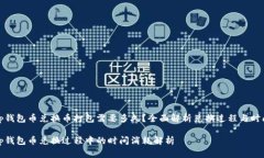 tp钱包币兑换币打包需要多