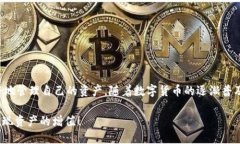 t p钱包币币兑换操作流程