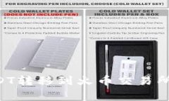 如何将TP钱包中的USDT转移