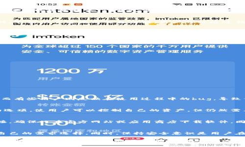 关于“TP钱包是不是不靠谱”这个问题，很多人都有不同的看法。随着数字货币市场的不断发展，钱包应用程序也越来越多，TP钱包作为其一，面临着许多用户的疑虑。下面我们来深入分析这个问题。

什么是TP钱包？
TP钱包是一款数字货币钱包，主要用于存储和管理用户的各种数字资产，包括比特币、以太坊等主流币种。它提供了方便的交易功能，用户可以通过钱包进行买卖、转账等操作。

TP钱包的优缺点
在考虑TP钱包是否靠谱之前，首先需要了解它的优缺点。

h4优点/h4
ul
    li易于使用：TP钱包界面友好，新手也能快速上手。/li
    li多平台支持：可以在不同的操作系统上使用。/li
    li安全性：采用多重加密技术，保护用户资产安全。/li
/ul

h4缺点/h4
ul
    li用户反馈：有用户表示在使用过程中遇到了一些问题，例如转账延迟。/li
    li技术支持：部分用户反映售后支持不够及时。/li
    li依赖网络：互联网的稳定性影响钱包的使用体验。/li
/ul

用户的反馈与评价
在各种社交平台上，TP钱包收到了不同用户的反馈。有用户认为TP钱包操作简便，是日常交易的好帮手；而有些用户则反映在使用过程中的bug，导致他们的交易不够顺畅。在选择数字货币钱包时，用户不妨亲自体验，依据自己的需求做出判断。

安全性分析
数字资产的安全问题一直是用户最关心的。TP钱包在安全性上采用了多重加密技术，提供了私钥管理的选项，使用户可以控制自己的资产。但仍然需要提醒用户，数字货币市场本身就存在风险。因此，使用TP钱包时还需保持一定的警惕。

风险提示
即便使用TP钱包这样的知名产品，用户在进行较大金额交易时，仍需谨慎。不要轻信来自不明途径的链接，确保只在官方网站或应用商店下载软件。同时，用户应该定期备份钱包文件和私钥，以防止数据丢失。

总结
TP钱包作为一款数字货币钱包，其便利性和安全性在一定程度上获得了用户的认可。然而，用户应根据自己的需求选择。同时，保持安全意识是用户在使用钱包过程中必不可少的一部分。数字货币市场充满变数，因此在任何情况下，要理性对待投资风险。

通过上述分析，可以看出TP钱包有其优缺点。在选择是否使用该钱包时，建议用户综合考虑自身需求、市场状况以及个人的风险承受能力。无论是选择TP钱包还是其他钱包，合理使用和保持警惕都是保障资产安全的关键。
