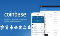 数字加密货币的英文是 ＂Cryptocurrency＂。