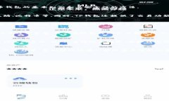 在讨论TP钱包（一个数字货