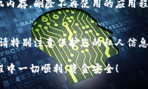 如果您意外卸载了TP钱包应用程序，或者因为某种原因需要重新安装它，请别担心。您可以通过几个简单的步骤找回您的TP钱包。以下是详细的说明和相关信息，希望能够帮到您。

1. 查找TP钱包的安装源
首先，您需要确定您最初是通过哪种方式安装的TP钱包。TP钱包有可能是通过手机的应用商店、官网或者第三方网站下载的。一般而言，最安全可靠的方式是通过官方应用商店下载，比如Apple App Store或Google Play Store。

2. 在应用商店中查找
如果您使用的是Android手机，可以打开Google Play Store，输入“TP钱包”进行搜索。找到应用后，您会看到“安装”按钮。点击该按钮，安装过程将会自动进行。

对于iOS用户，打开App Store，同样输入“TP钱包”进行搜索。找到后，点击“获取”按钮，您的钱包将会被重新下载到您的设备上。

3. 官网下载
如果您无法在应用商店中找到TP钱包，您也可以访问官方网站。如果TP钱包有提供官网下载的选项，点击进入下载页面，并按照页面指引完成安装。请务必选择官方提供的链接，以确保下载的应用程序没有被篡改。

4. 使用第三方应用网站
在某些情况下，如果您找不到TP钱包的官方渠道，您可能会选择使用第三方应用网站。然而，使用这种方式时必须格外小心。请确保选择知名的、信誉良好的网站，避免下载到包含恶意软件的应用程序。

5. 恢复钱包数据
重新安装TP钱包后，您可能需要恢复您的钱包数据。在安装过程中，应用可能会提示您输入助记词或私钥。备份这些信息非常重要，因为它们是您恢复访问钱包的唯一途径。

6. 定期备份
为了避免未来再次遇到这种情况，建议您定期备份TP钱包的数据。许多加密钱包都提供备份和导出私钥的选项。您可以将这些信息保存到安全的地方，如加密的云存储服务，或是纸质形式保留下来。

7. 合理管理软件
有时候，一些用户可能会因为手机存储空间不足而卸载TP钱包。在这种情况下，您可以考虑清理手机内存，删除不再使用的应用程序，以便为TP钱包腾出空间。同时，也可以定期检查手机的存储情况，合理管理所安装的软件。

8. 结论
再次安装TP钱包是一个简单的过程，无论您是通过应用商店、官网还是第三方网站。在操作过程中，请特别注意保护您的私人信息和资金安全。希望这些信息能够帮助您顺利找回并使用TP钱包。

最后，若您有任何进一步的问题或困惑，也可以联系TP钱包的客服支持。希望您在使用TP钱包的过程中一切顺利，资金安全！