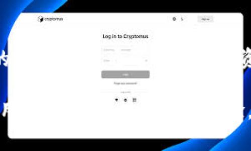 TP钱包，即TokenPocket，是一款多链数字货币钱包，它为用户提供了安全便捷的数字资产管理服务。在TP钱包中，“能量”和“带宽”是与用户在区块链上进行操作相关的重要概念。本章我们将详细探讨TP钱包中的能量和带宽的含义以及如何使用它们。

一、能量和带宽的概念

在TP钱包中，能量和带宽是与区块链交易相关的两个关键要素。它们主要应用于与EOS等区块链进行交互时。这些资源是为了限制和管理用户在网络中进行交易和操作的能力，从而保护网络的安全性和可持续性。

1. **能量**：能量主要用于在EOS网络中执行智能合约。当用户在EOS上进行复杂操作时，例如调用智能合约，系统会消耗相应的能量。能量的获取通常与用户持有的EOS代币数量相关。

2. **带宽**：带宽可被视为用户在EOS网络上进行交易时的流量限制。每次进行交易都会消耗一定的带宽，带宽的获取同样与用户持有的EOS代币有关。这两者共同作用，确保用户在网络中的交易不会过于频繁，从而影响全网的稳定性。

二、如何获取能量和带宽？

要在TP钱包中获得能量和带宽，用户可以通过以下途径：

1. **持有EOS代币**：首先，用户需要在TP钱包中持有一定数量的EOS代币。根据EOS网络的规则，持有的EOS数量越多，用户可以分配到的能量和带宽也就越多。

2. **资源租赁**：EOS网络提供了资源租赁机制。用户可以直接从网络中租赁能量和带宽，以满足短期操作的需求。这种方法适合那些需要频繁进行交易但又不想长期持有EOS的人。

三、如何使用能量和带宽进行交易

在TP钱包中，进行交易时，用户需要先确认自己的能量和带宽是否足够。以下是具体的操作步骤：

1. **查看资源状况**：打开TP钱包后，用户可以在主界面查看自己持有的EOS数量、能量和带宽的使用情况。如果当前的能量和带宽不足，用户需要先获得更多的EOS或租赁资源。

2. **执行交易**：在执行交易时，TP钱包会自动检测所需消耗的能量和带宽。如果用户的资源足够，交易将会顺利进行。如果不够，系统会提示用户补充资源。

四、能量和带宽的管理

对于持有EOS的用户而言，合理管理能量和带宽是非常重要的。这不仅影响到日常交易的流畅性，还关系到开销成本。以下是一些管理建议：

1. **监控使用情况**：定期检查自己在TP钱包中的能量和带宽使用情况。可以通过钱包提供的监控工具来查看资源的消耗情况，并进行相应的调整。

2. **适量持有EOS**：为了确保在进行交易时不会因为资源不足而受到限制，建议用户适量持有EOS。这也意味着，用户在进行投资时可以考虑将一部分资金用于购买EOS，以保持资源的充足。

3. **考虑租赁资源**：对于不想长期持有EOS的用户来说，租赁资源是一个不错的选择。在短期操作中，租赁能量和带宽可以有效降低成本，同时避免持币带来的风险。

五、能量和带宽的

为了让用户在使用TP钱包时能够最大化利用能量和带宽，以下是一些建议：

1. **调整交易频率**：尽量减少高频率的交易，尤其是涉及较高能量或带宽消耗的操作。一些用户选择大批量处理交易，这样可以减少资源的消耗。

2. **使用合适的智能合约**：在进行合约调用时，选择那些资源消耗相对较低的合约，能有效节约能量。使用智能合约前，最好了解它对能量和带宽的要求。

3. **定期评估资源需求**：根据自己的交易习惯和需求，定期评估所需的能量和带宽。如果发现自己经常处于资源不足的状态，可以考虑调整策略或增加持有的EOS。

六、总结

能量和带宽在TP钱包中扮演着至关重要的角色。良好的管理和使用它们的技巧可以显著提升用户在区块链上的操作效率。通过合理的投资和策略，用户可以确保在TP钱包中对能量和带宽的有效利用，从而顺利进行数字资产的管理与交易。

随着区块链技术的不断发展，用户在使用TP钱包时需要不断学习和适应新的规则与机制。了解能量和带宽的使用，不仅可以提高用户体验，也能增加在数字货币投资中的成功几率。