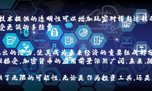 加密货币的十大应用场景及其带来的变革
加密货币, 区块链, 去中心化, 数字资产/guanjianci

引言：加密货币的崛起
近年来，加密货币成为全球经济中一个无法忽视的话题。无论是比特币、以太坊，还是其他各类加密资产，都在不同的场景中展现出巨大的潜力。这些数字货币不是简单的投机工具，更是正在改变我们生活和工作的方式。本文将详细探讨加密货币的十大应用场景，以及它们所带来的变革。

一、数字支付
加密货币最直接的应用场景是数字支付。传统的金融系统常常伴随着高昂的手续费和缓慢的交易速度。而利用比特币等加密货币进行支付，可以实现几乎实时的交易，费用也相对较低。一些大型在线商家、慈善机构已经开始接受加密货币支付，这为消费者提供了更多选择。
例如，国际足球俱乐部巴黎圣日耳曼就允许支持者用加密货币购买门票和商品。这种支付方式不仅方便，还吸引了大量年轻用户的关注。

二、跨境汇款
在国际汇款领域，加密货币展现出了无可匹敌的优势。传统的跨境汇款通常涉及高昂的手续费和复杂的流程。相比之下，加密货币可以快速且低廉地完成资金转移，尤其适合在金融服务欠发达的地区。
例如，从美国向菲律宾汇款时，采用比特币不仅费用大大降低，且几乎在几分钟内即可完成交易。这对那些需要频繁汇款的劳工来说，无疑是一个福音。

三、智能合约
智能合约是利用区块链技术自动执行合约的程序。它们能够在没有中介的情况下确保合约条款得以实现。以以太坊为基础的智能合约，已经被许多企业用于自动化处理交易流程。
例如，房地产行业可以通过智能合约在买卖双方达成协议后，立即完成资金和产权的转移，大大减少了交易时间和成本。这种创新在供应链管理、保险等领域也逐渐受到重视。

四、去中心化金融（DeFi）
去中心化金融（DeFi）是近年来兴起的一种新型金融模式。它利用区块链技术，为用户提供无需中介的贷款、借款、交易等金融服务。用户可以通过加密货币资产获得高收益，同时避免传统金融机构的制约。
例如，使用以太坊的用户可以将他们的数字资产抵押，并在去中心化平台上借款。这种方式通常提供更好的利率，且过程透明，用户可以随时查看自己的资金流向。

五、资产数字化
传统资产的数字化是加密货币应用的重要一环。通过区块链技术，房地产、艺术品等实物资产可以被“ tokenization”，将其转化为可交易的数字资产。这种方式为投资者提供了更多的投资选择，降低了入门门槛。
例如，投资者可以购买一部分艺术品的数字权益，从而参与到这些高价值资产的投资中。这样不仅丰富了投资产品的种类，也让小额投资者有机会分享这些资产带来的收益。

六、身份验证与隐私保护
在信息时代，身份验证和隐私保护变得越来越重要。利用区块链技术，可以实现去中心化的身份验证，用户可以控制自己的个人信息，避免数据泄露的风险。
例如，某些区块链项目允许用户使用加密技术创建数字身份，只有在用户授权的情况下，才会共享相关信息。这种方法在金融行业、医疗行业等需要高隐私保护的领域中具有很大潜力。

七、供应链管理
区块链技术在供应链管理中可以确保交易的透明性和可追溯性。加密货币作为交易媒介，可以提高供应链的效率和安全性。
例如，某些食品公司已经开始利用区块链技术追踪其产品的生产和运输过程。消费者可以通过扫描二维码，了解到食品的来源和处理过程。这种透明性不仅增强了品牌的信任度，也在一定程度上提升了产品的安全性。

八、游戏与虚拟世界
加密货币和区块链也正在改变游戏产业。玩家可以在虚拟世界中使用加密货币购买虚拟物品、角色和化妆品。这样的经济模式为游戏提供了新的盈利方式，同时也让玩家在游戏中拥有更高的控制权。
例如，某些区块链游戏允许玩家通过游戏内活动赚取加密货币，这些货币可以在现实世界中进行交易。这种模式吸引了大量游戏爱好者，同时也推动了相关产业的发展。

九、慈善捐赠
加密货币还在慈善领域展现出了巨大的潜力。通过区块链技术，可以实现捐赠的透明追踪，确保资金能够真正用于慈善活动。
例如，某些慈善机构已经开始接受比特币捐赠，并向捐赠者提供资金流向的详细信息。这种透明度增强了人们对慈善事业的信任，也鼓励了更多人参与捐赠。

十、博彩行业
博彩行业是加密货币的重要应用领域之一。通过使用加密货币，玩家可以享受更为隐私和安全的游戏体验。同时，区块链技术提供的透明性可以增加玩家对博彩过程的信任。
例如，一些线上博彩平台已经开始接受比特币作为下注方式。玩家在下注时，不仅能够以更快的速度完成交易，还可以享受更低的手续费。

结论：未来的展望
加密货币的应用场景不断扩展，正逐渐渗透到各个行业和领域。它在支付、跨境汇款、智能合约、去中心化金融等方面展现出的潜力，使其成为未来经济的重要组成部分。
尽管加密货币的推广仍面临一些挑战，例如监管问题、安全隐患等，但随着技术的不断进步和社会对去中心化理念的逐渐接受，加密货币的应用前景依然广阔。未来，随着越来越多的人参与，加密货币将继续引领金融创新，改变我们生活的方方面面。

在这个不断变化的世界里，理解和掌握加密货币的应用场景，不仅有助于我们适应未来的经济形态，也为个人和企业提供了无限的可能性。无论是作为投资工具，还是作为参与新经济模式的入口，加密货币将继续在全球经济中扮演重要角色。