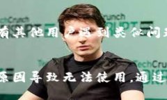 似乎您在使用TP钱包时遇到