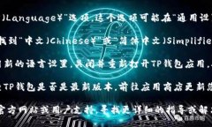 要将TP钱包（TP Wallet）从英
