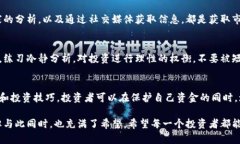    如何有效应对加密货币