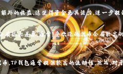 TP钱包（TP Wallet）是一个多链数字钱包，支持多种