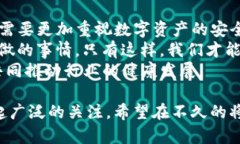    华为手机移除TP钱包风险：全面解析与应对措施