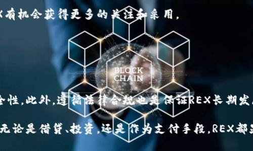 REX是一种基于区块链技术的加密货币，主要用于去中心化金融（DeFi）生态系统中的交易和投资。REX旨在为用户提供灵活、安全、便捷的金融服务。通过智能合约，用户可以在没有中介的情况下进行各种金融交易，如借贷、交易和流动性提供。

### REX的主要特点

去中心化的特性
REX利用区块链技术，确保所有交易都在透明和安全的环境中进行。去中心化的特点使得用户不必依赖传统金融机构，降低了交易成本。

快速的交易速度
REX网络能够支持高频率的交易，提供较快的确认时间。这对于需要实时交易的用户来说尤为重要。

低交易费用
与传统金融交易相比，REX的交易费用相对较低。这使得即使是小额交易也能够获得经济效益。

流动性挖掘
用户可以通过流动性挖掘获得REX代币，这为用户提供了额外的收益来源。用户将资金提供给流动性池后，可以得到相应的奖励。

### REX的应用场景

借贷与投资
REX允许用户在去中心化的环境中进行借贷。用户可以利用自己的加密资产作为抵押，借入其他加密货币。同时，用户也可以通过质押REX获得利息，进行被动投资。

交易平台
REX代币可以在多个去中心化交易平台上进行交易，用户能够根据市场行情进行自由买卖。REX的流动性也吸引了很多交易者。

支付手段
某些商家已经开始接受REX作为支付方式。这意味着用户可以使用REX进行日常消费，增加了REX的实用性。

### REX的前景

行业趋势
随着去中心化金融的不断发展，REX有潜力成为市场上的热门选择。越来越多的人对这种金融模型感兴趣，REX有机会获得更多的关注和采用。

社区支持与发展
REX的成功离不开社区的支持。活跃的用户社区可以推动项目的发展，进行建议和反馈，让REX持续。

安全性与合规性
虽然REX具备去中心化的特性，但安全性依然是重要的考量。项目团队需要不断审查智能合约，确保交易的安全性。此外，遵循法律合规也是保证REX长期发展的关键。

通过上述内容可以看出，REX作为一种新兴的加密货币，利用了去中心化金融的趋势，提供了多样的金融服务。无论是借贷、投资，还是作为支付手段，REX都显示了很大的潜力和灵活性。随着技术的进步和用户需求的增长，REX有望在未来的金融生态中占据重要位置。