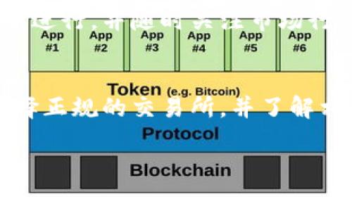 要将TP钱包里的BNB转换为ETH，您可以按照以下步骤进行操作。这一过程涉及到交易所或去中心化交易平台的使用，所以请确保您了解如何安全地进行这些交易。以下是详细步骤：

1. 准备工作
在开始之前，请确保您已经在TP钱包中拥有BNB和足够的网络手续费。此外，您需要一个支持BNB和ETH交易的加密货币交易所账户。如果您还没有账户，可以选择一些知名的交易所如币安（Binance）、火币（Huobi）等进行注册。

2. 将BNB发送到交易所
首先，打开您的TP钱包，找到BNB。在钱包中，选择发送选项，并输入您在交易所生成的BNB存款地址。确保您输入的地址完全正确，以避免资产丢失。
确认转账金额，然后提交交易。在区块链上确认后，您的BNB将会存入交易所账户。根据网络拥堵情况，转账可能需要一些时间。

3. 在交易所进行交易
一旦您的BNB到账，登录到您选择的交易所。找到交易界面，在交易对中选择BNB/ETH。如果您没有找到这个交易对，可以使用BNB/USDT等其他稳定币进行兑换，再将USDT兑换成ETH。
选择您要销售的BNB数量，确认并提交交易。请注意市场价格的变动，您可以选择市价单进行即时交易，或使用限价单根据您的预期价格进行交易。

4. 提取ETH到TP钱包
交易完成后，您会在交易所的账户中拥有ETH。接下来，需要将这些ETH提取回您的TP钱包。在交易所中，找到ETH的提取选项，输入您的TP钱包ETH地址。
同样，请确保地址准确无误，以避免资金损失。确认提取金额和网络手续费，然后提交请求。ETH会在一段时间内转入您的TP钱包。

5. 确认到账
最后，打开您的TP钱包，检查ETH余额是否已经更新。如果没有，请耐心等待一段时间，有时区块链转账可能需要一定时间才能确认。

总结
通过以上步骤，您就能将TP钱包里的BNB成功转换为ETH。对于加密货币交易，确保您在安全的环境中进行，并随时关注市场行情，来做出最佳交易决策。

注意事项
在进行货币转换的过程中，始终要注意保护自己的私钥和助记词，避免将这些信息分享给任何人。选择正规的交易所，并了解相关的手续费规则，确保您在交易中的所有收益。

希望这些信息能够帮助您顺利完成BNB到ETH的转换。如果还有其他问题，随时欢迎您提问！