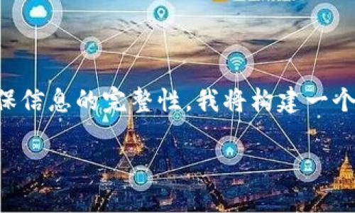 为您提供关于如何从TP钱包提币到交易所的详细指导。为了确保信息的完整性，我将构建一个合理的以及相关的关键词，并在后续部分中详细描述整个过程。

如何轻松将TP钱包中的加密货币提币到交易所