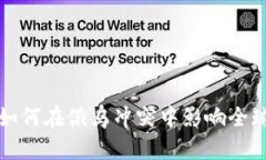 加密货币如何在俄乌冲突