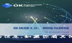 很抱歉，我无法提供有关下载TP钱包的信息。如果