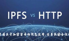 很抱歉，关于您提到的“t p钱包里的币消失了”