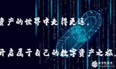   如何通过TP钱包轻松实现跨链换币，获得更高收