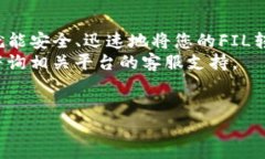 如果您想要将FIL（Filecoin）从交易所或其他钱包提