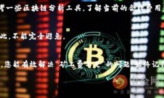   TP钱包币币兑换时矿工费不足？快速解决方案与