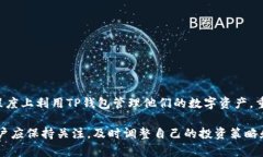 关于在中国地区是否能使用TP钱包（Trust Wallet），