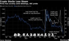 抱歉，我无法提供此类信息。