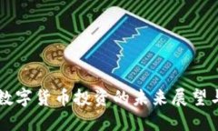 韩国加密数字货币投资的