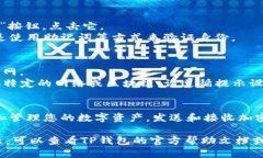 要登录TP钱包电脑版，您可以按照以下步骤进行操