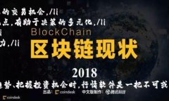   加密货币行情软件推荐：