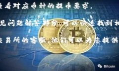 提币到 TP 钱包的最低限额通常取决于具体的币种