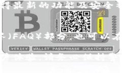 要下载到正版的TP钱包，您可以按照以下步骤进行