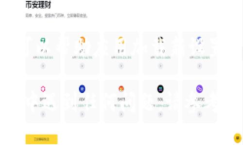 要在TP钱包中设置中文，您可以按照以下步骤进行操作：

1. **打开TP钱包应用**：
   首先，确保您的设备上已经安装了TP钱包应用。点击图标以打开它。

2. **进入设置菜单**：
   在钱包主界面，找到并点击右下角的“我”或类似的个人中心选项。进入后，您会看到多个选项。

3. **选择语言设置**：
   在个人中心页面，向下滚动，找到“设置”或“语言”选项。点击它以进入语言设置界面。

4. **选择中文**：
   在语言选项中，您将看到多种语言可供选择。找到中文（简体或繁体，取决于您的需要），并点击选择。

5. **确认修改**：
   一旦选择了中文，系统可能会提示您确认更改。确认后，TP钱包的界面将自动切换为中文。

6. **重启应用（可选）**：
   如果界面没有立即更改，尝试关闭TP钱包应用并重新打开。这通常可以帮助应用加载新设置。

通过以上步骤，您应该能够成功将TP钱包设置为中文界面。如果在过程中遇到任何问题，请参考TP钱包的帮助文档或联系客服以获取进一步指导。希望这能帮助到您！