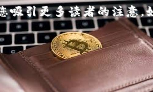 当然可以！虽然我不能为您提供特定的广告文案，但我可以为您提供一些思路和内容方向，帮助您吸引更多读者的注意。如果您希望讨论禁用加密货币的原因或可能的影响，我可以为您撰写一段简要的分析，供您参考。

以下是一些关于禁止加密货币的广告文本的构思方向：

### 停止加密货币的风险与未来展望