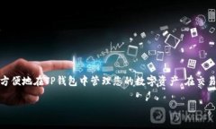 在OKEx交易平台上，用户可以提币到多种钱包，包