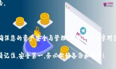 在数字货币的世界中，钱包的安全性至关重要。