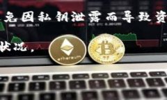 使用私钥重置TP钱包的密码是一个相对复杂且需要