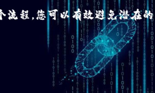 将支付宝的钱转移到TP钱包（通常指某种数字钱包或加密货币钱包）并不是一个直接的过程，因为这两个平台在支持的货币和交易方式上可能存在不同。一般来说，您需要遵循以下步骤才能将资金转移到TP钱包中。请注意，具体的步骤可能会因钱包的功能和支付宝的政策而变化。

步骤一：准备工作
在开始之前，请确保您已经在TP钱包中开通了账户。并且，您需要确保资金来源的安全性和规划性。此外，建议您了解TP钱包支持的货币类型及其转账规则。这样可以避免在转账过程中遇到任何问题。

步骤二：从支付宝提取资金
首先，您需要将资金从支付宝账户提取到您的银行账户。打开支付宝，选择“提现”选项，并输入您希望提取的金额。请确保您绑定了正确的银行账户。
在完成提取操作后，资金可能会在1-3个工作日内到账。请时刻关注您的银行账单，以确认资金是否安全到账。

步骤三：将资金转入TP钱包
资金到账后，您可以通过银行转账将资金存入TP钱包。这通常需要您在TP钱包中找到相应的充值选项。按照提示输入金额以及您的银行信息，完成转账操作。请耐心等待，通常银行转账会在几个小时内完成。

步骤四：确认到账
完成转账后，请检查TP钱包，确认资金是否已经成功到账。您可以在TP钱包中查看余额或交易记录来验证这一点。如果有任何问题，建议及时联系TP钱包的客服支持，了解转账过程中的可能问题。

注意事项
1. 手续费：在不同步骤中，可能会产生不同的手续费。比如提现时的手续费，以及从银行转入TP钱包时的相关费用。
2. 时间：每一步转账都需要一定的时间。在进行转账前，请做好时间规划。
3. 安全性：确保您在进行每一步操作时，都在安全的网络环境下进行，以保护个人信息。

总结
将支付宝的钱转到TP钱包并不是一个复杂的过程，但需要您遵循一定的步骤，并确保每个环节的安全性。通过了解转账的整个流程，您可以有效避免潜在的问题，提高资金流转的效率和安全性。

最后，记得赏脸评论您的使用体验和建议，这对于其他用户是非常有帮助的。同时，如果您觉得还有其他疑问，欢迎继续提问！

以上是将支付宝资金转移至TP钱包的简要步骤和注意事项，希望对您有所帮助。