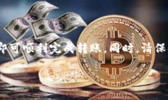 将火币网的币转入TP钱包的步骤相对简单。以下是