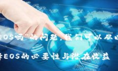 关于“TP钱包创建网络要选EOS吗”的问题，我们可