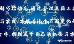   如何安全高效地领取加密