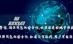 关于“TP钱包的数字是真的吗”这一话题，我们可