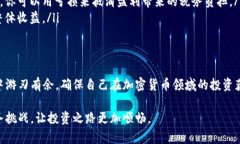   加密货币纳税日：如何高